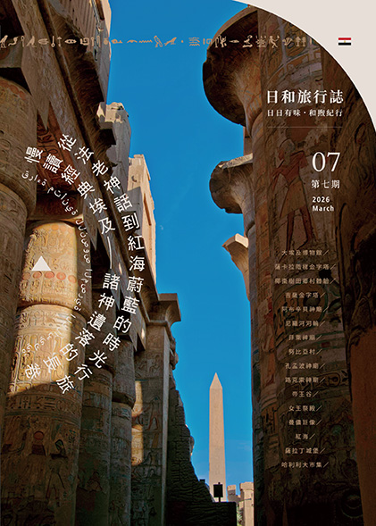 日和旅行誌第七期 Issue07