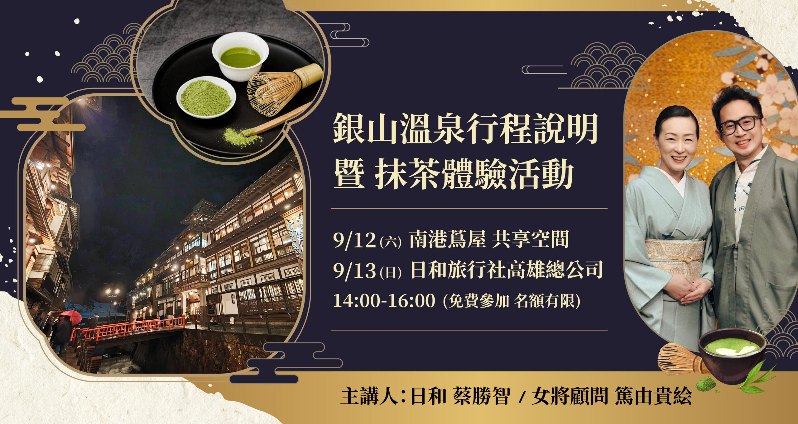 銀山溫泉行程說明 暨 抹茶體驗