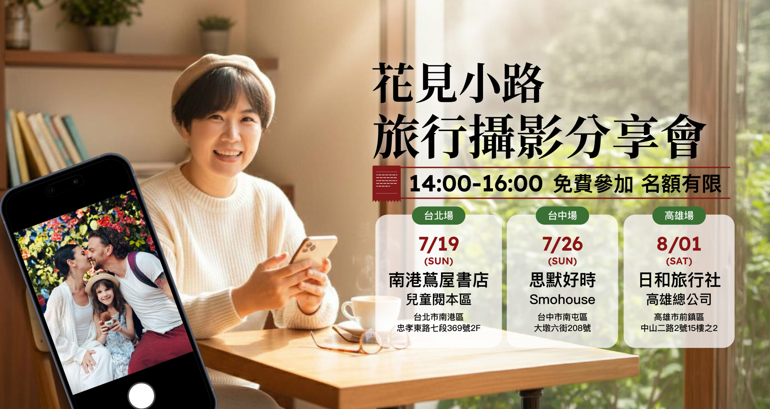 花見小路旅遊攝影分享會