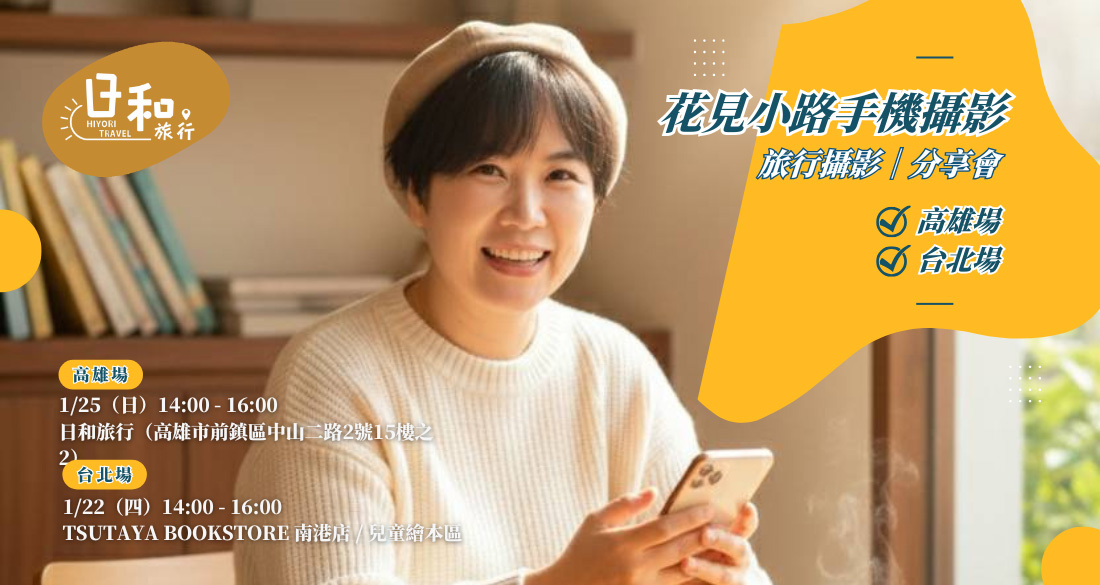 活動 1/22 花見小路攝影