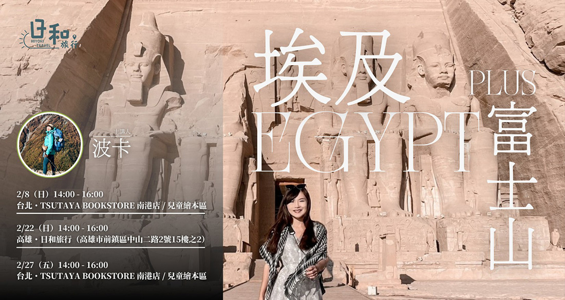 埃及EGYPE PLUS富士山