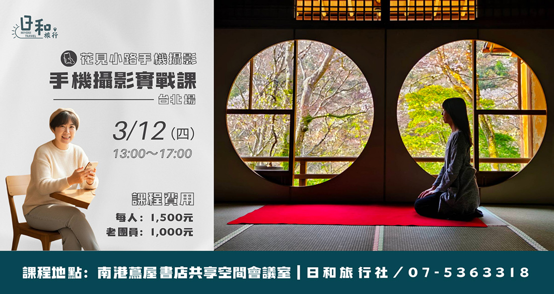 活動 3/12 花見小路攝影