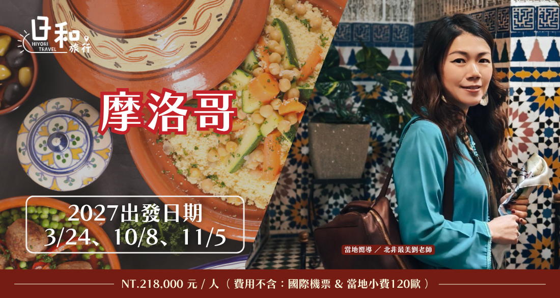 摩洛哥北非之旅