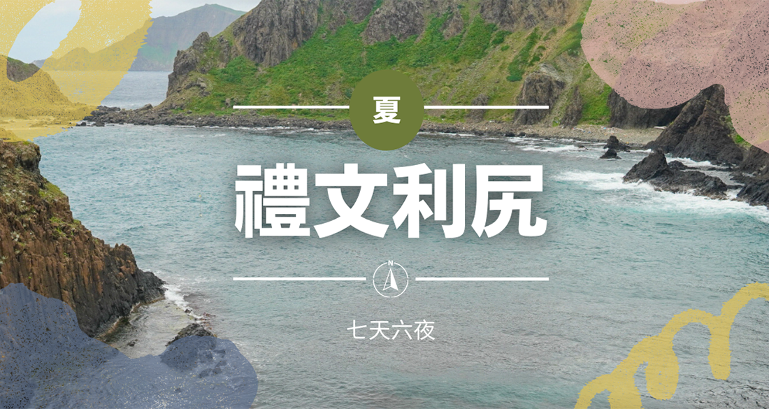 北海道禮文利尻島 2022