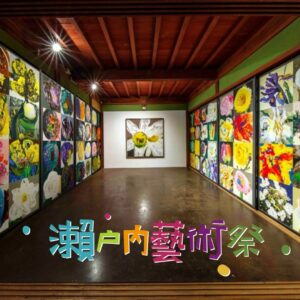 【手作旅遊推薦】2025瀨戶內藝術祭~宇多津、本島、高見島、粟島、伊吹島-秋季限定7日